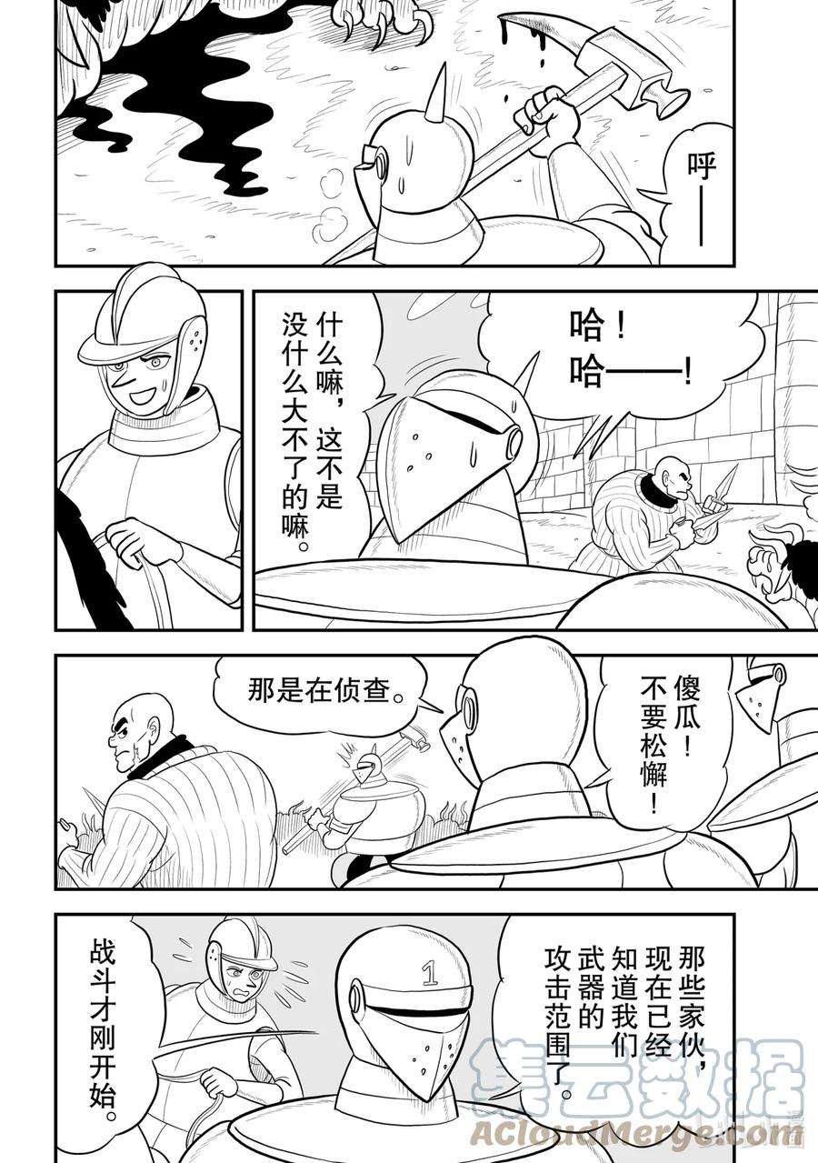 国王排名76 第76话