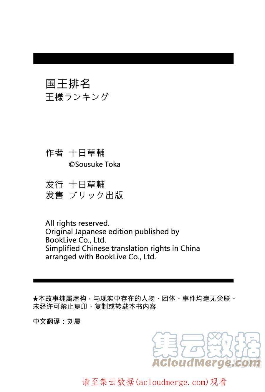 国王排名76 第76话