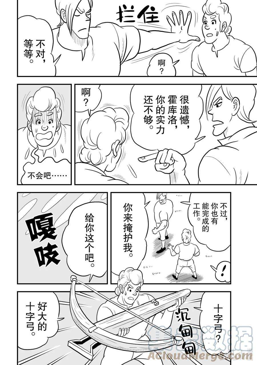 国王排名76 第76话