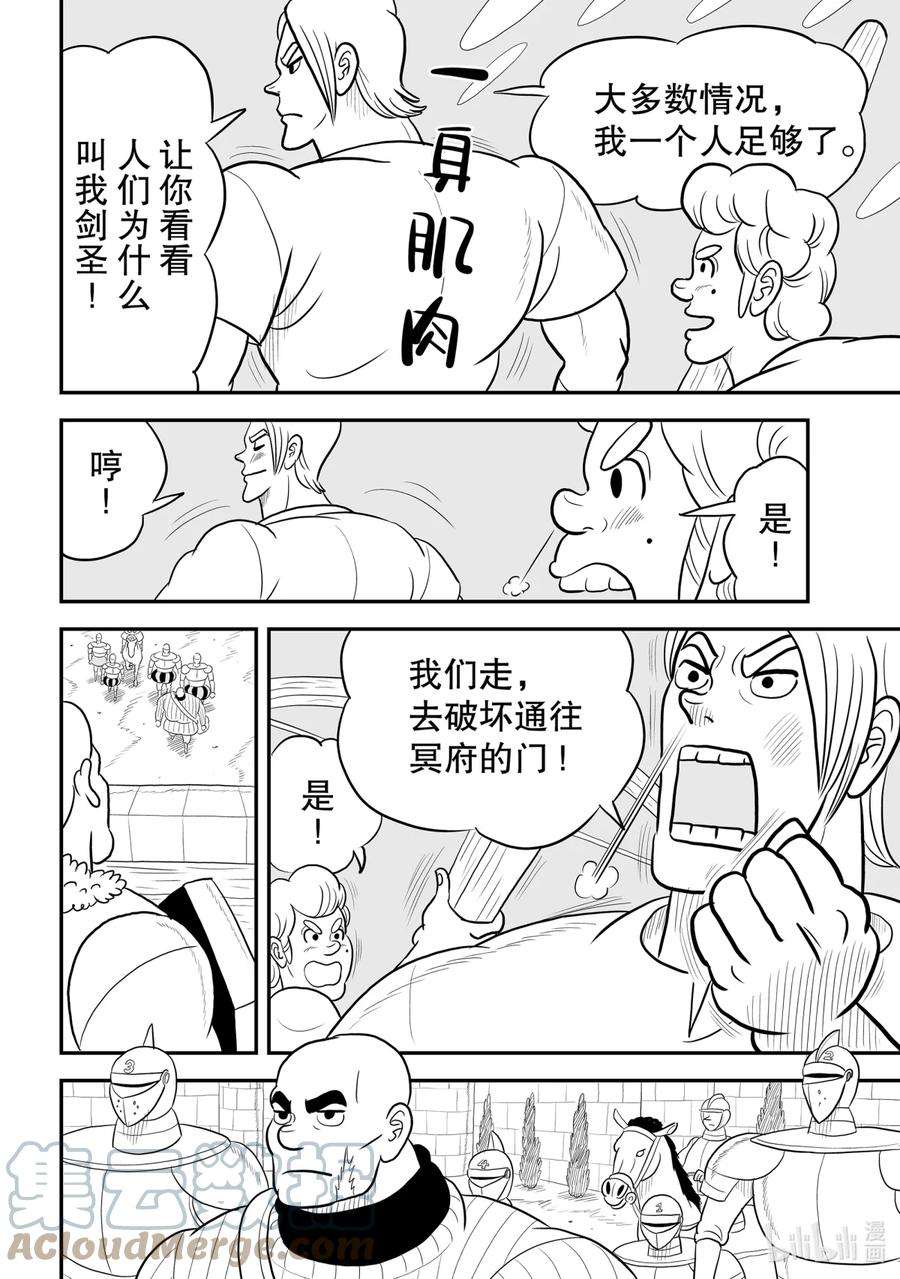 国王排名76 第76话