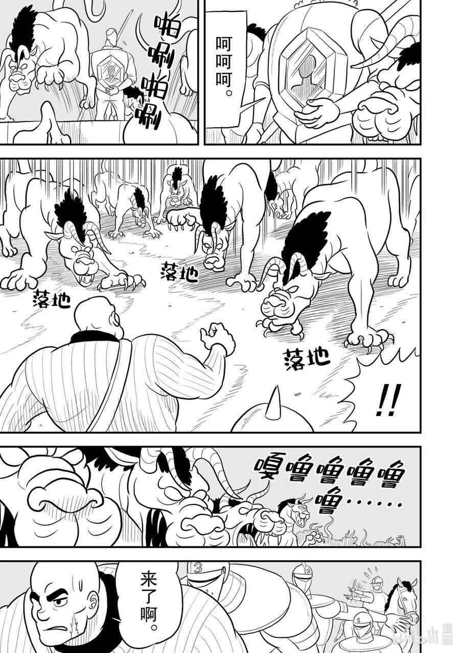 国王排名76 第76话