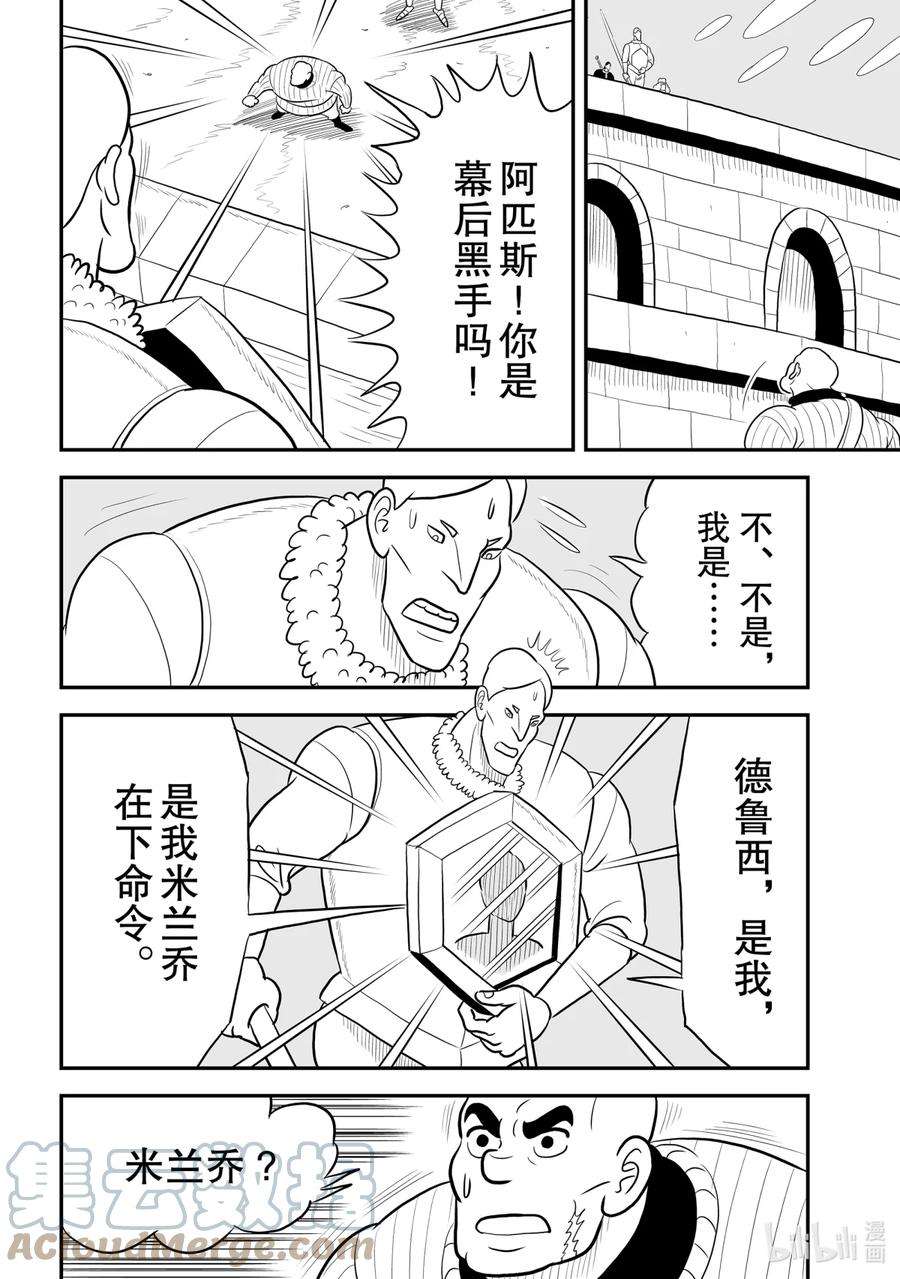 国王排名76 第76话