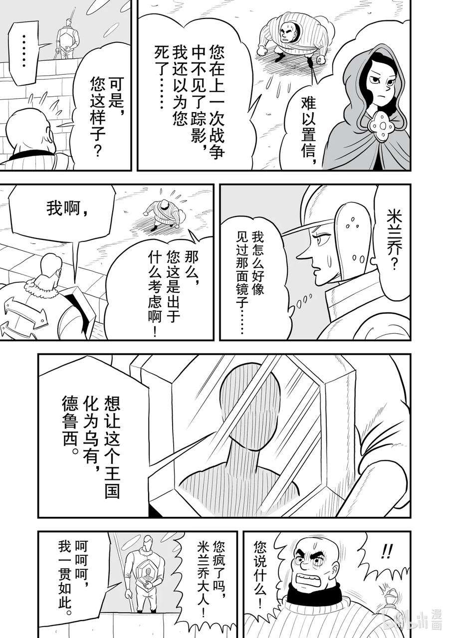 国王排名76 第76话