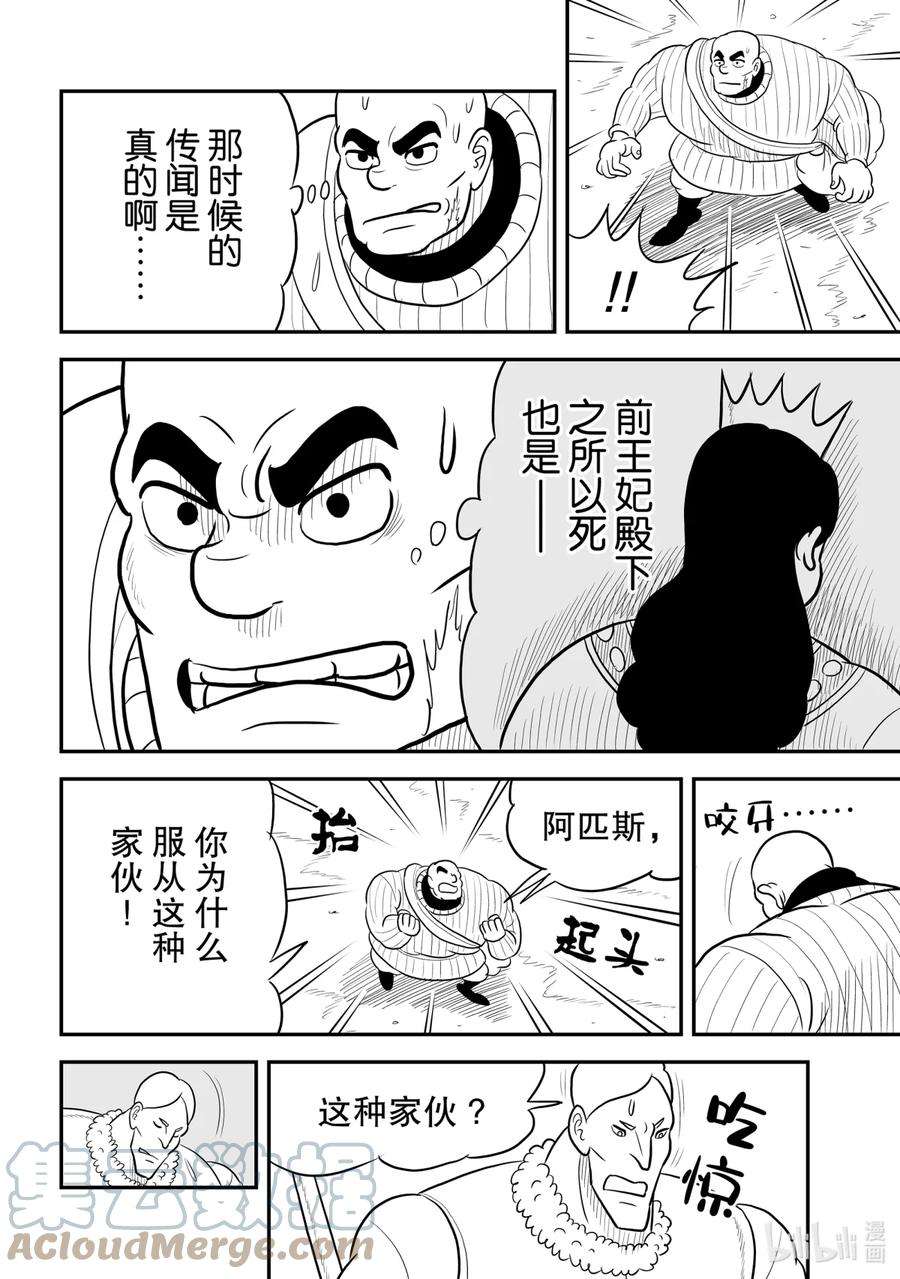 国王排名76 第76话