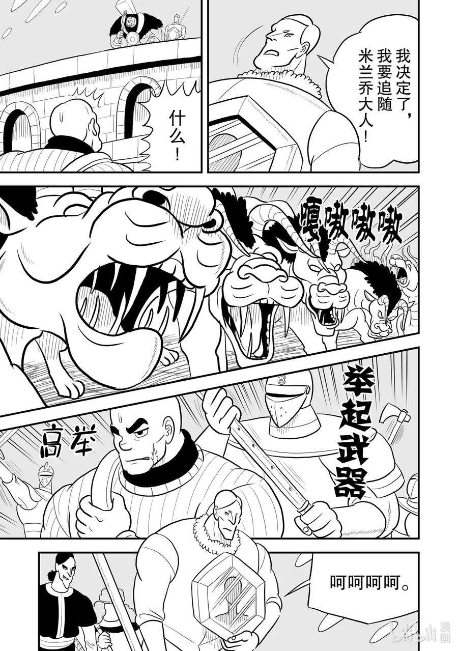 国王排名76 第76话