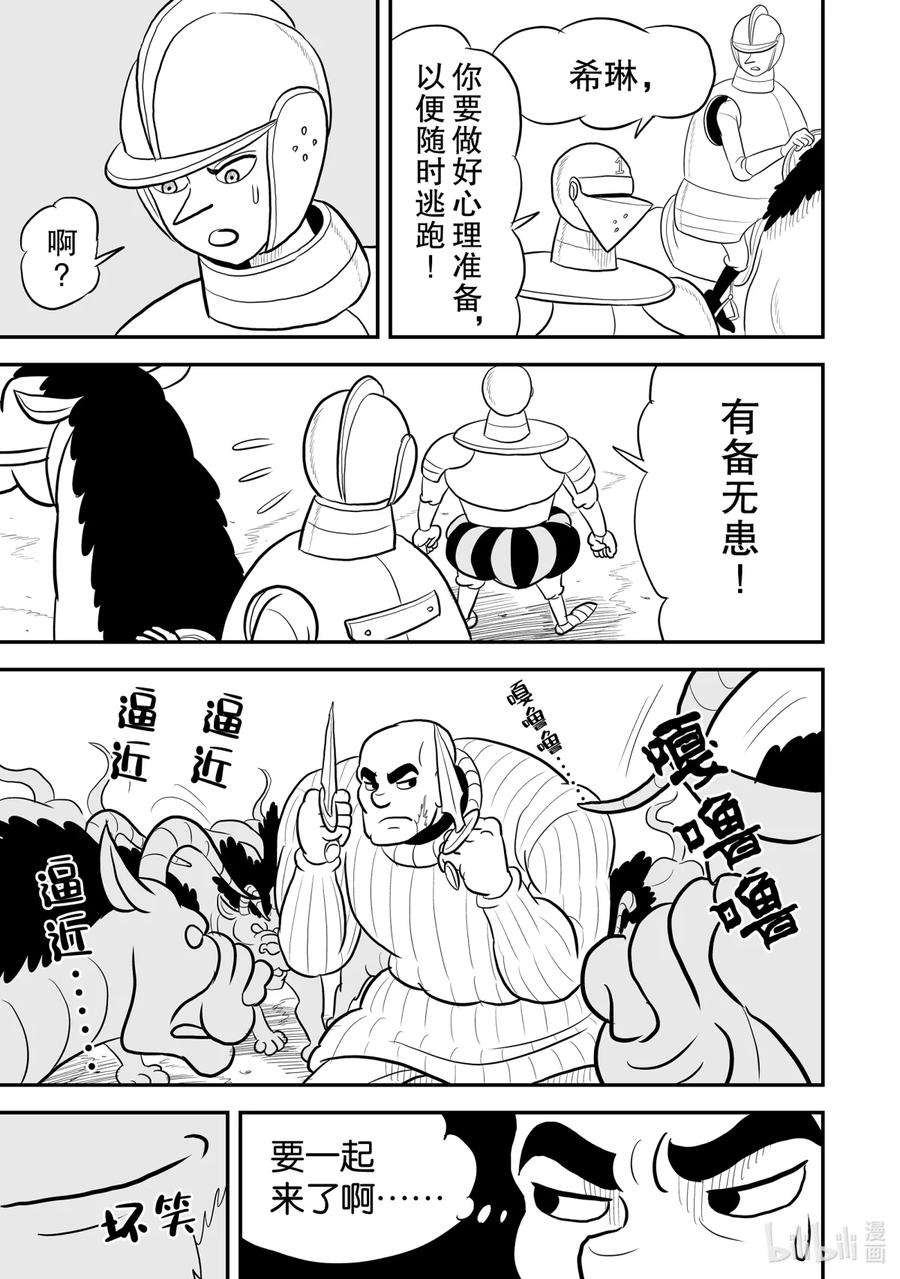 国王排名77 第77话