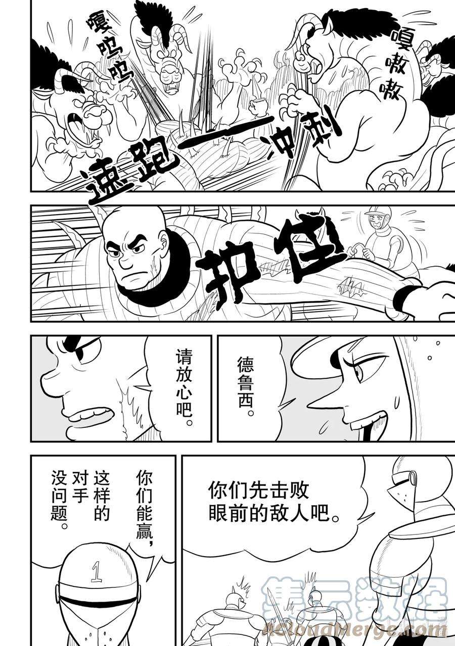 国王排名77 第77话