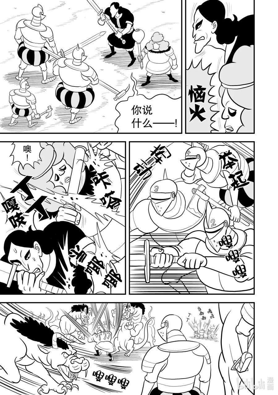 国王排名77 第77话