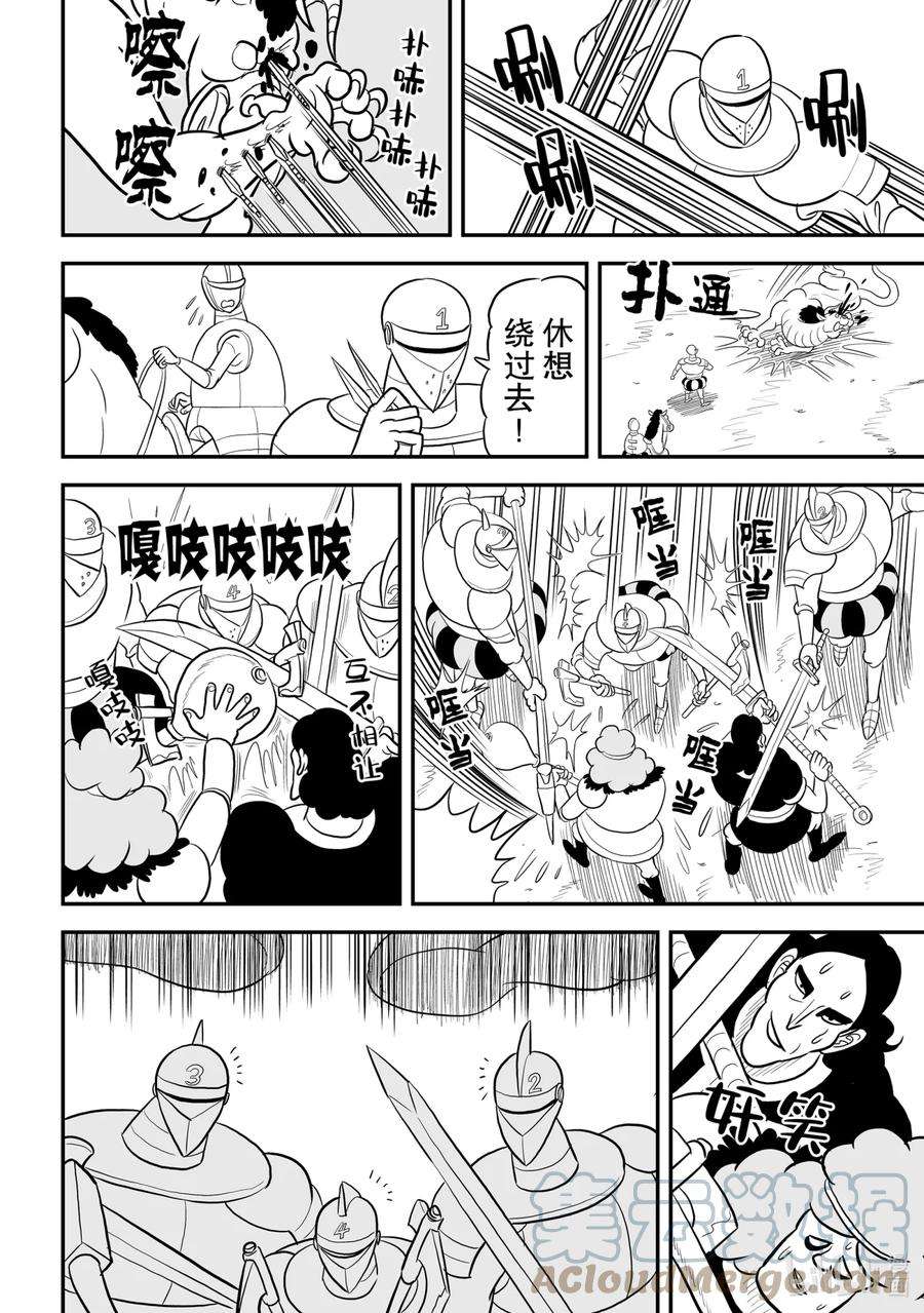 国王排名77 第77话