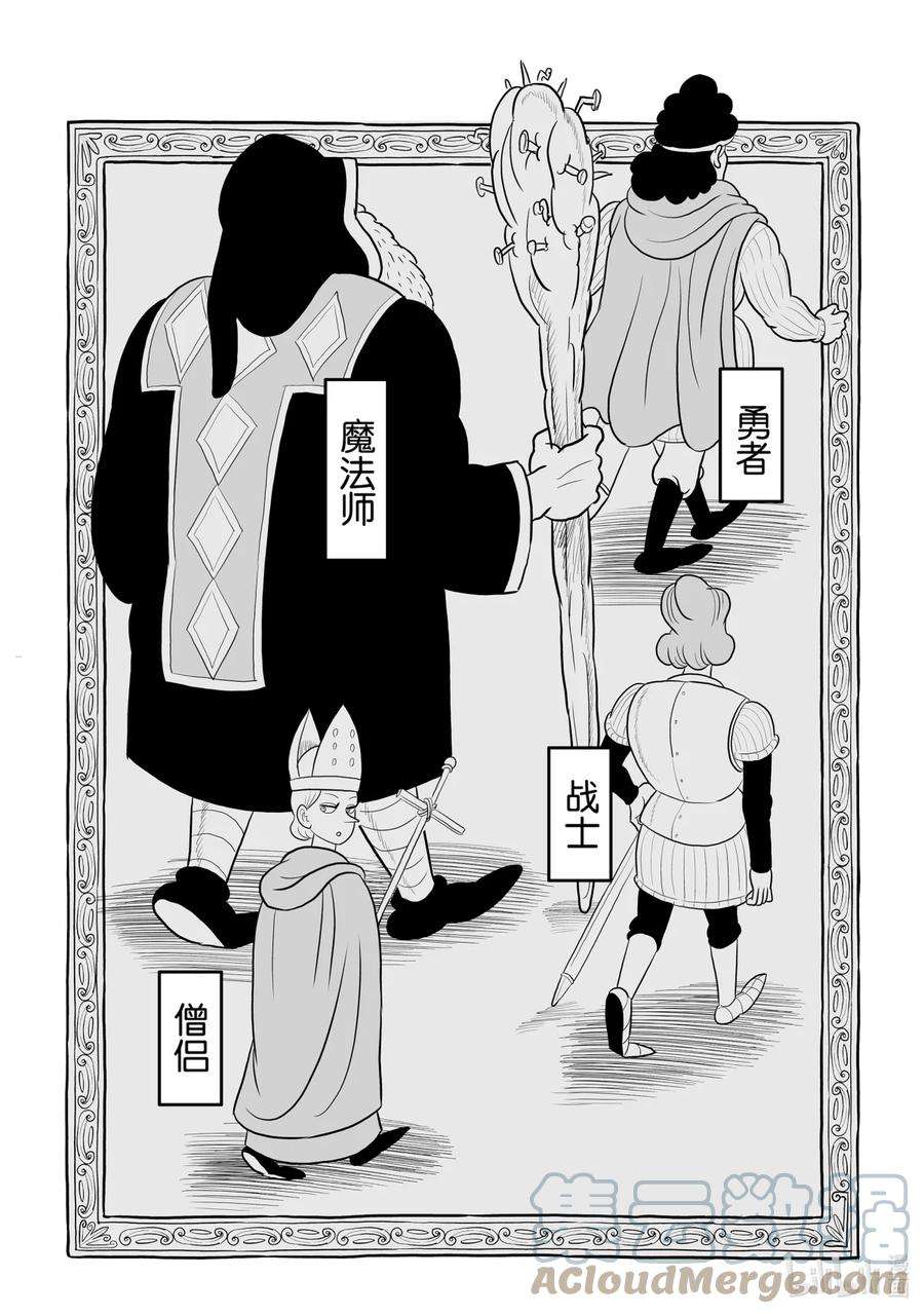 国王排名77 第77话