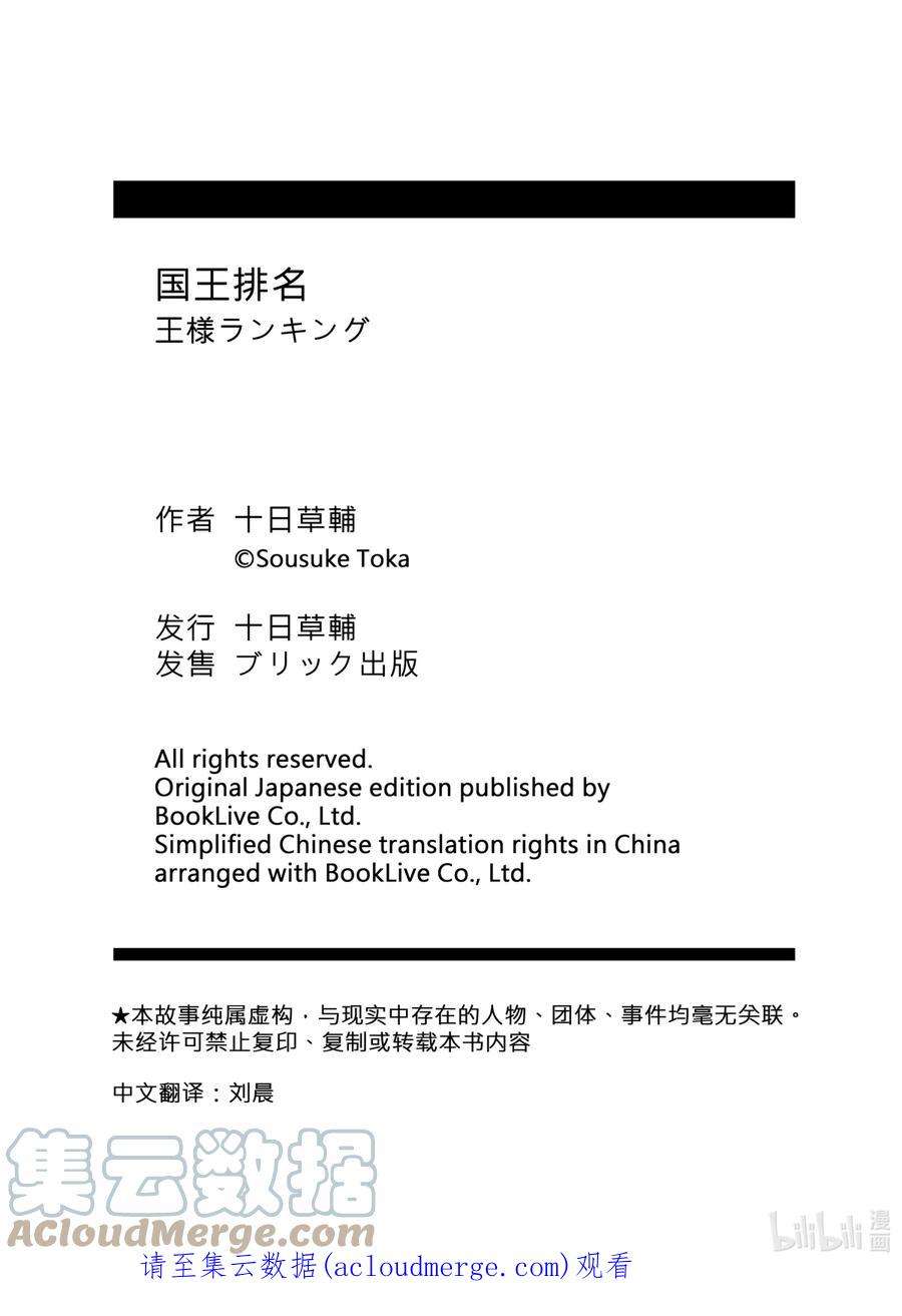 国王排名77 第77话