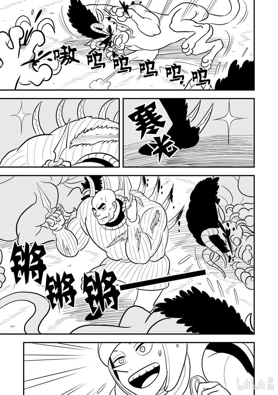 国王排名77 第77话