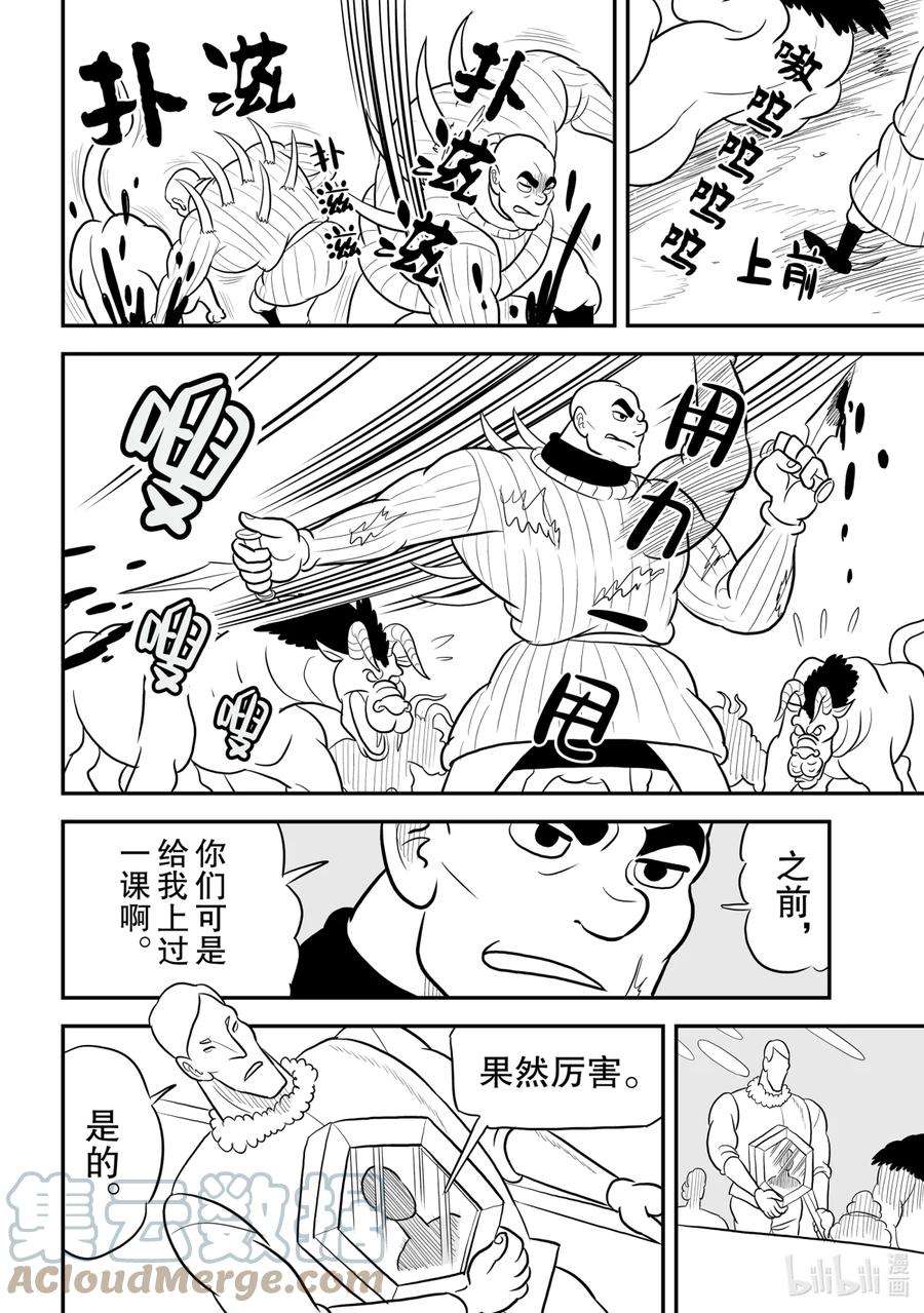 国王排名77 第77话