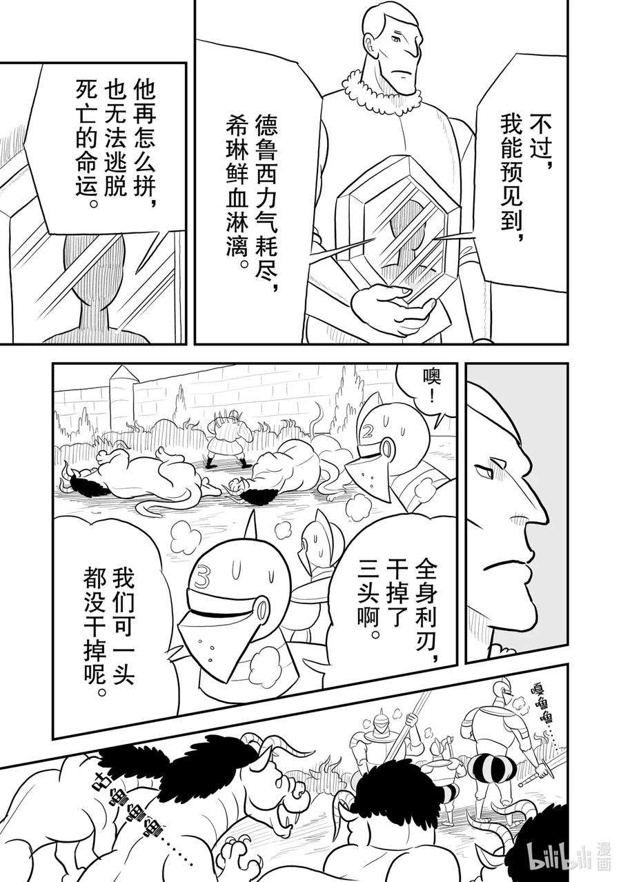 国王排名77 第77话