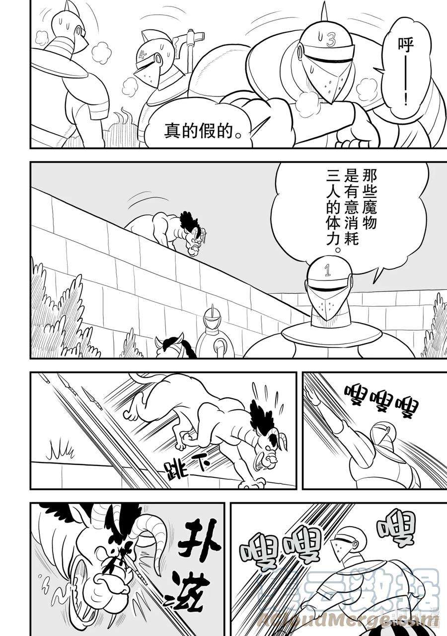 国王排名77 第77话