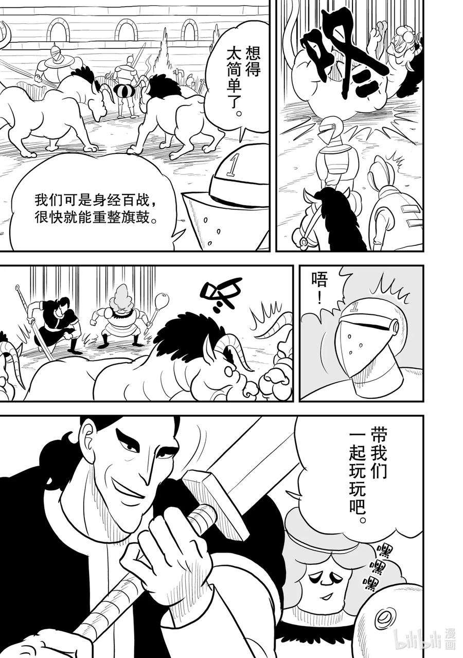 国王排名77 第77话