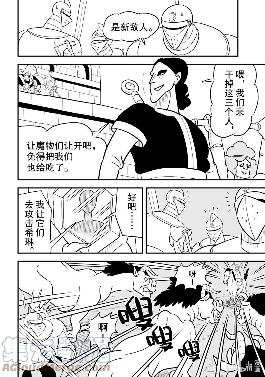 国王排名77 第77话