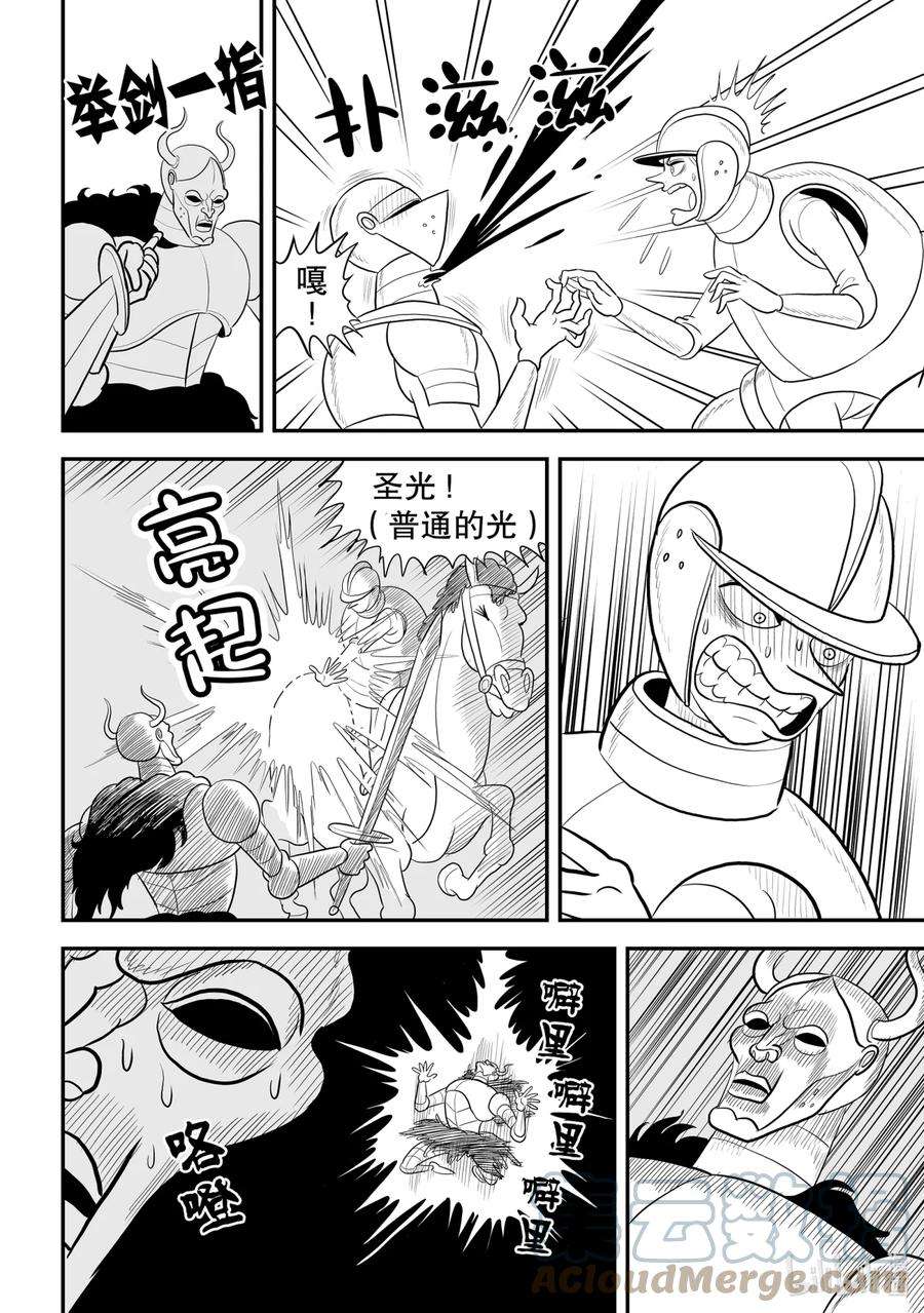 国王排名78 第78话