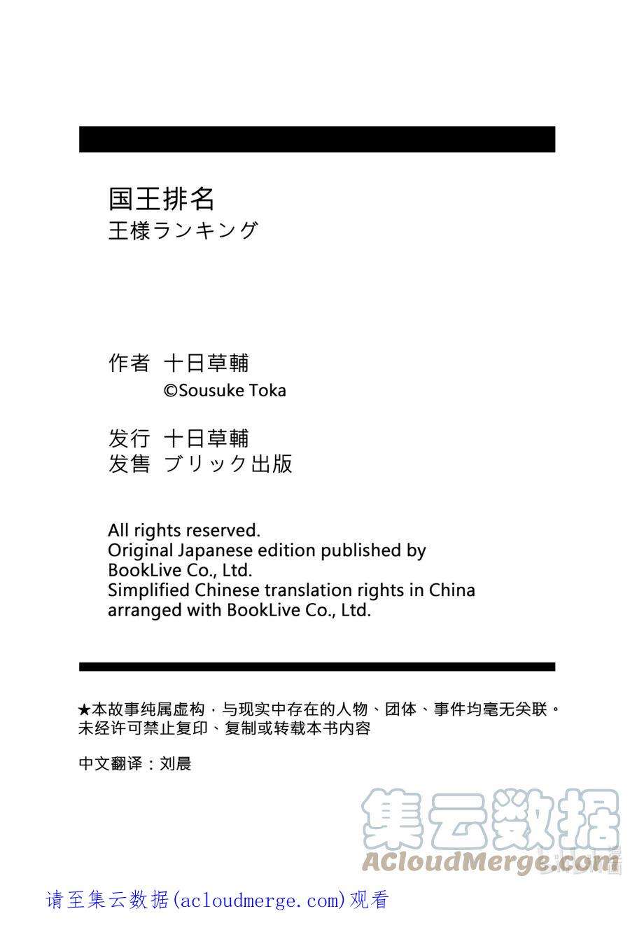 国王排名78 第78话