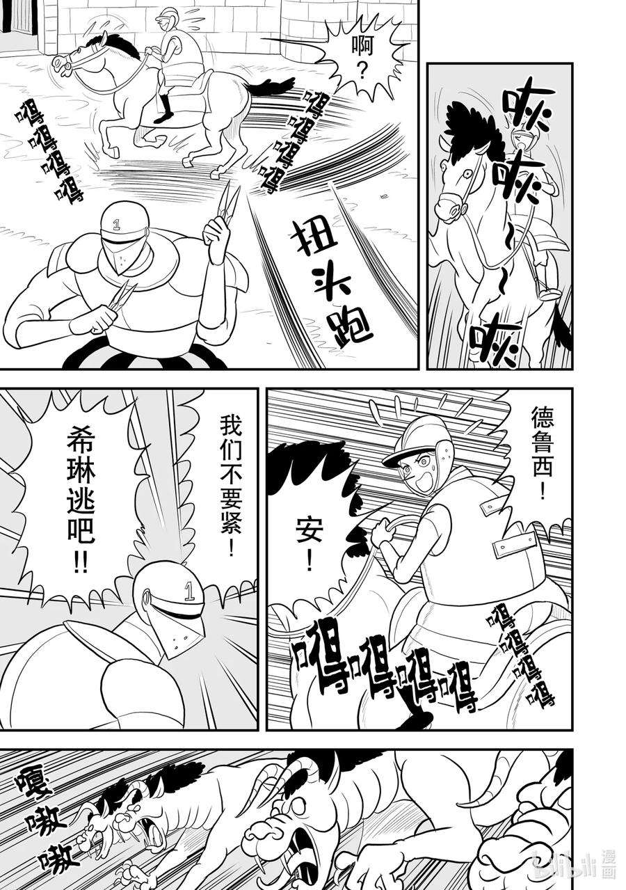 国王排名78 第78话