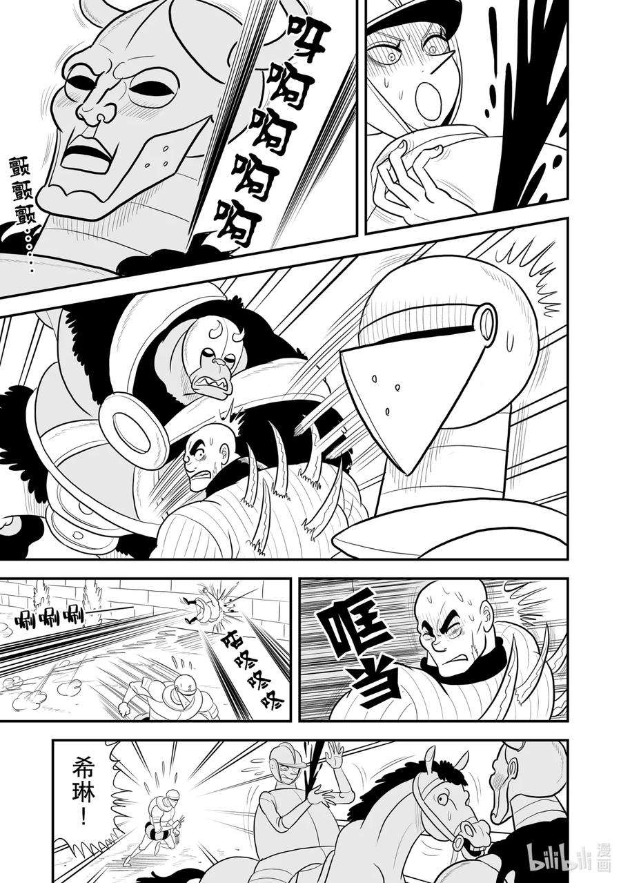 国王排名78 第78话