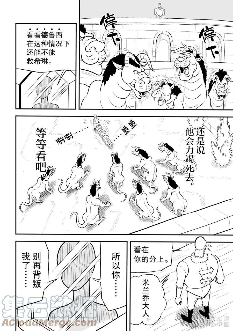 国王排名79 第79话