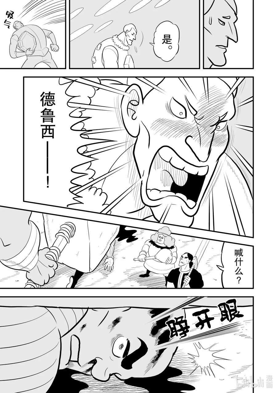 国王排名79 第79话