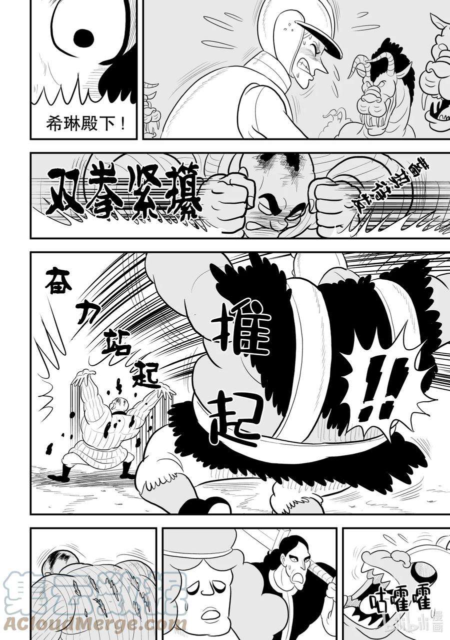 国王排名79 第79话