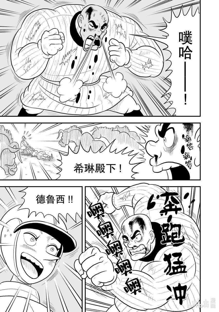 国王排名79 第79话