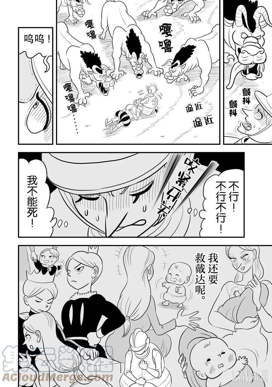 国王排名79 第79话