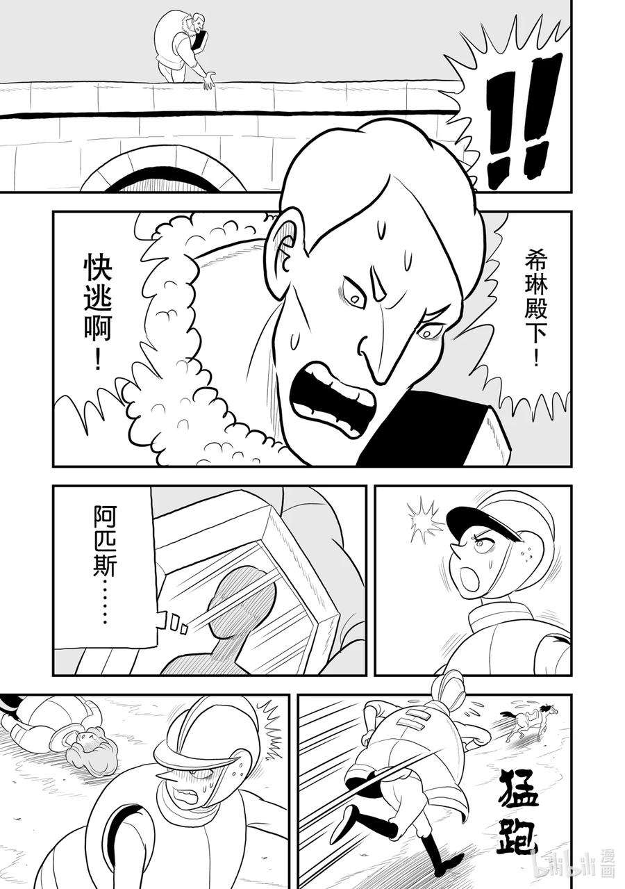 国王排名79 第79话