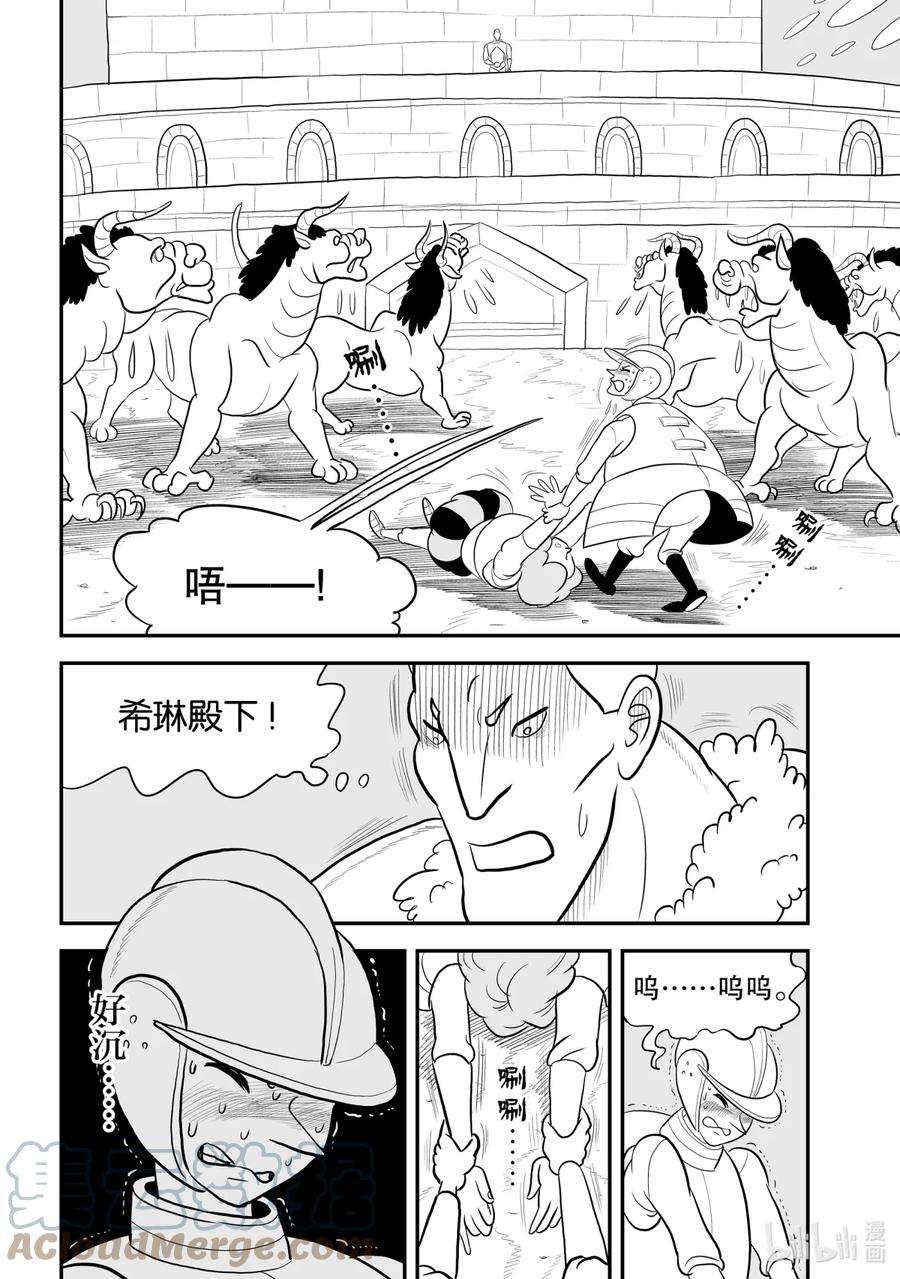 国王排名79 第79话