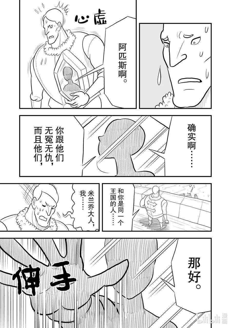 国王排名79 第79话