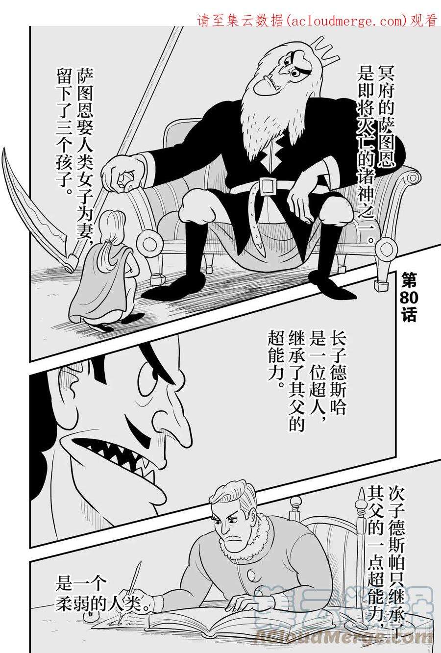 国王排名80 第80话