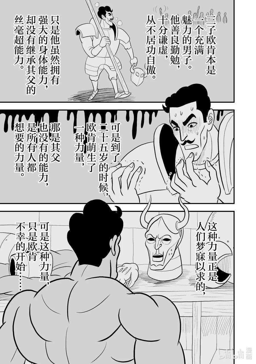 国王排名80 第80话