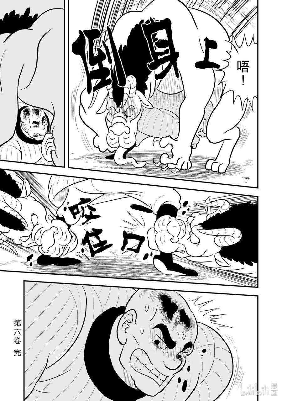 国王排名80 第80话