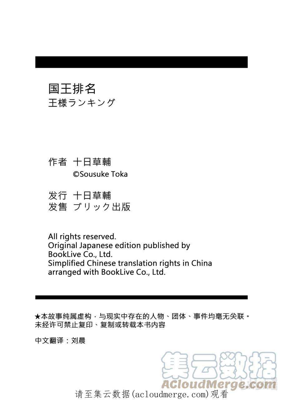 国王排名80 第80话