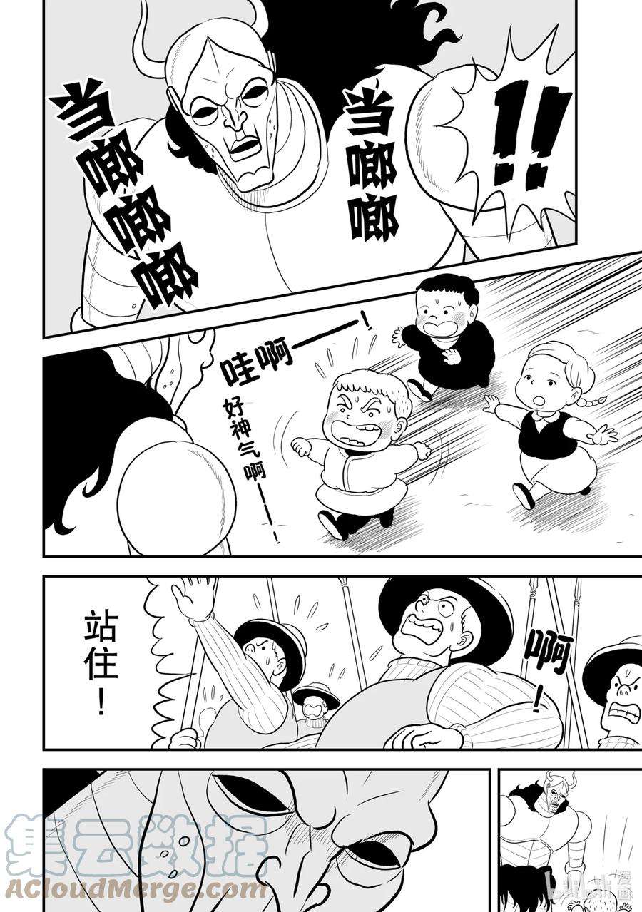 国王排名80 第80话