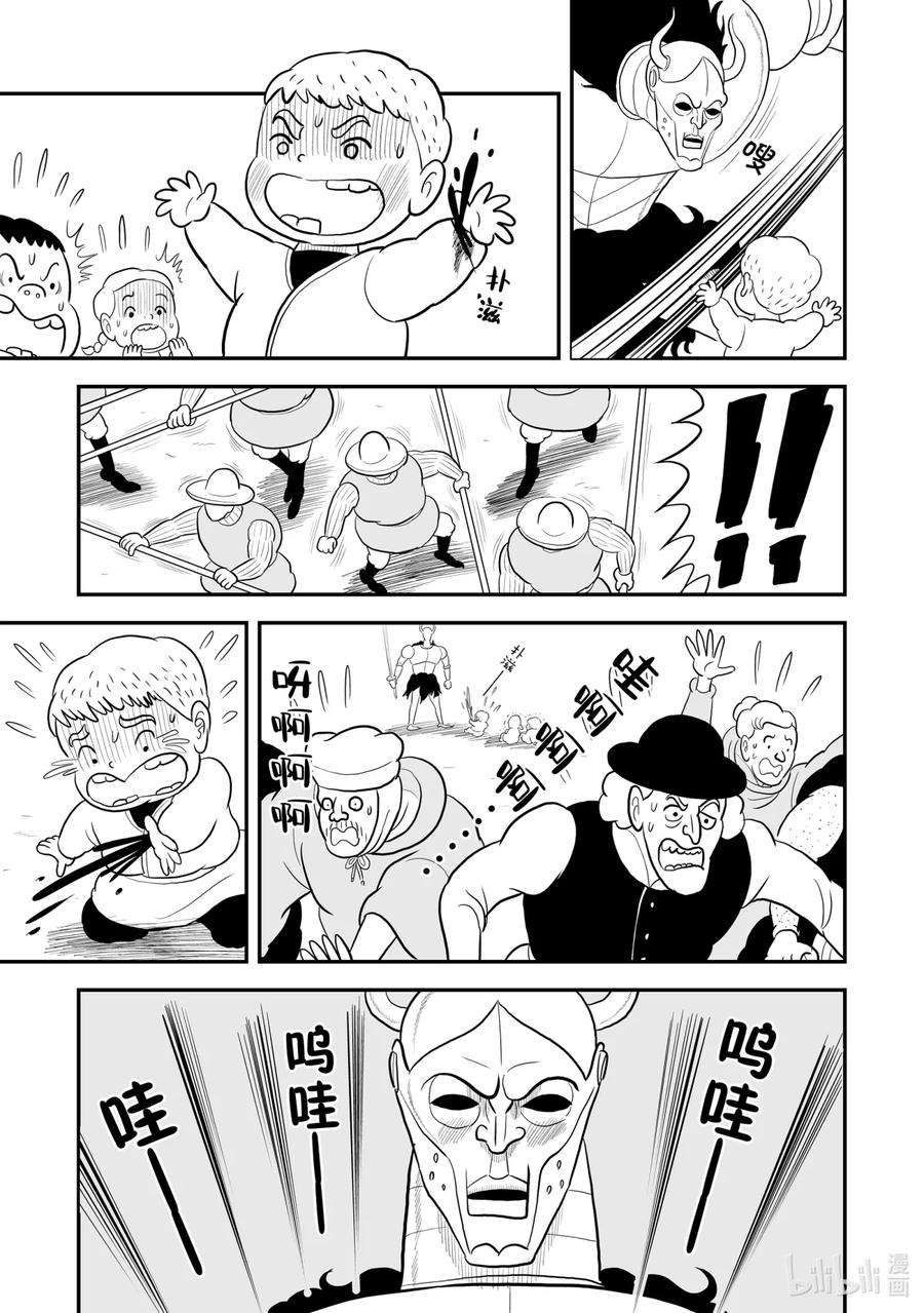 国王排名80 第80话