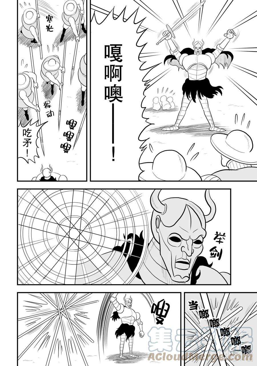 国王排名80 第80话