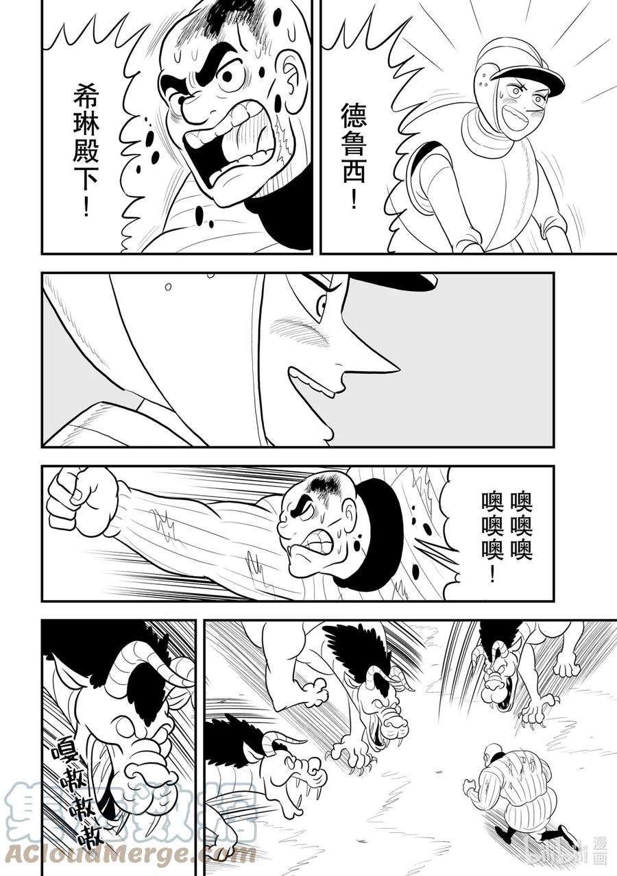 国王排名80 第80话