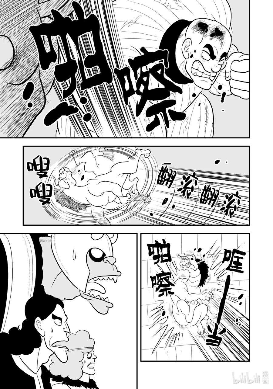 国王排名80 第80话