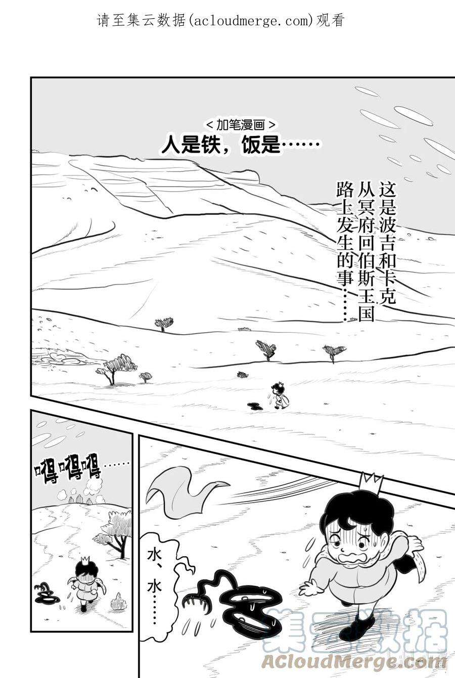 国王排名80.5 加笔漫画6