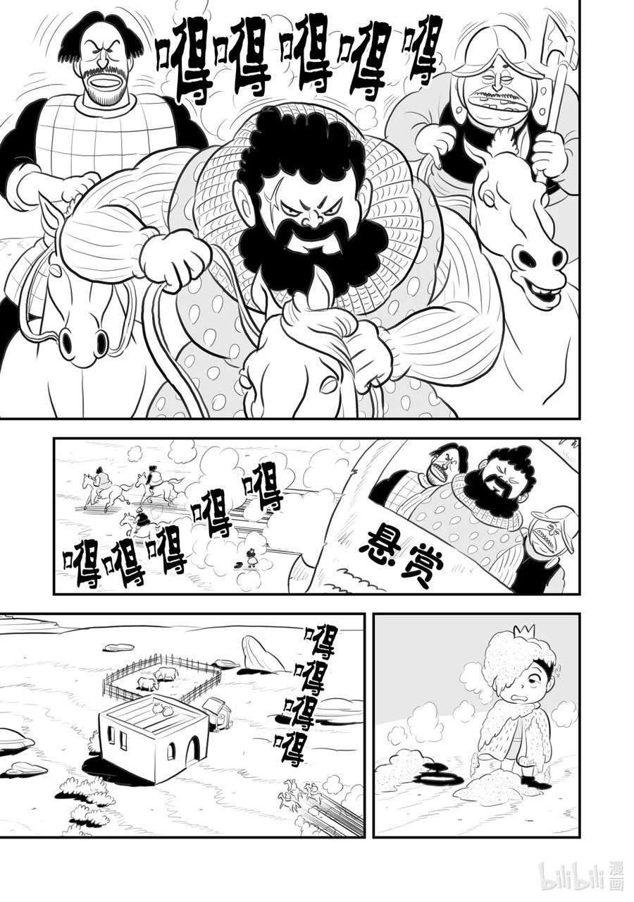 国王排名80.5 加笔漫画6