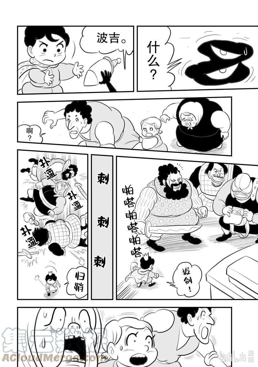 国王排名80.5 加笔漫画6