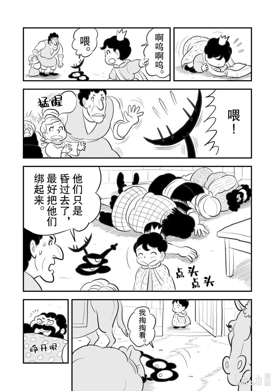 国王排名80.5 加笔漫画6