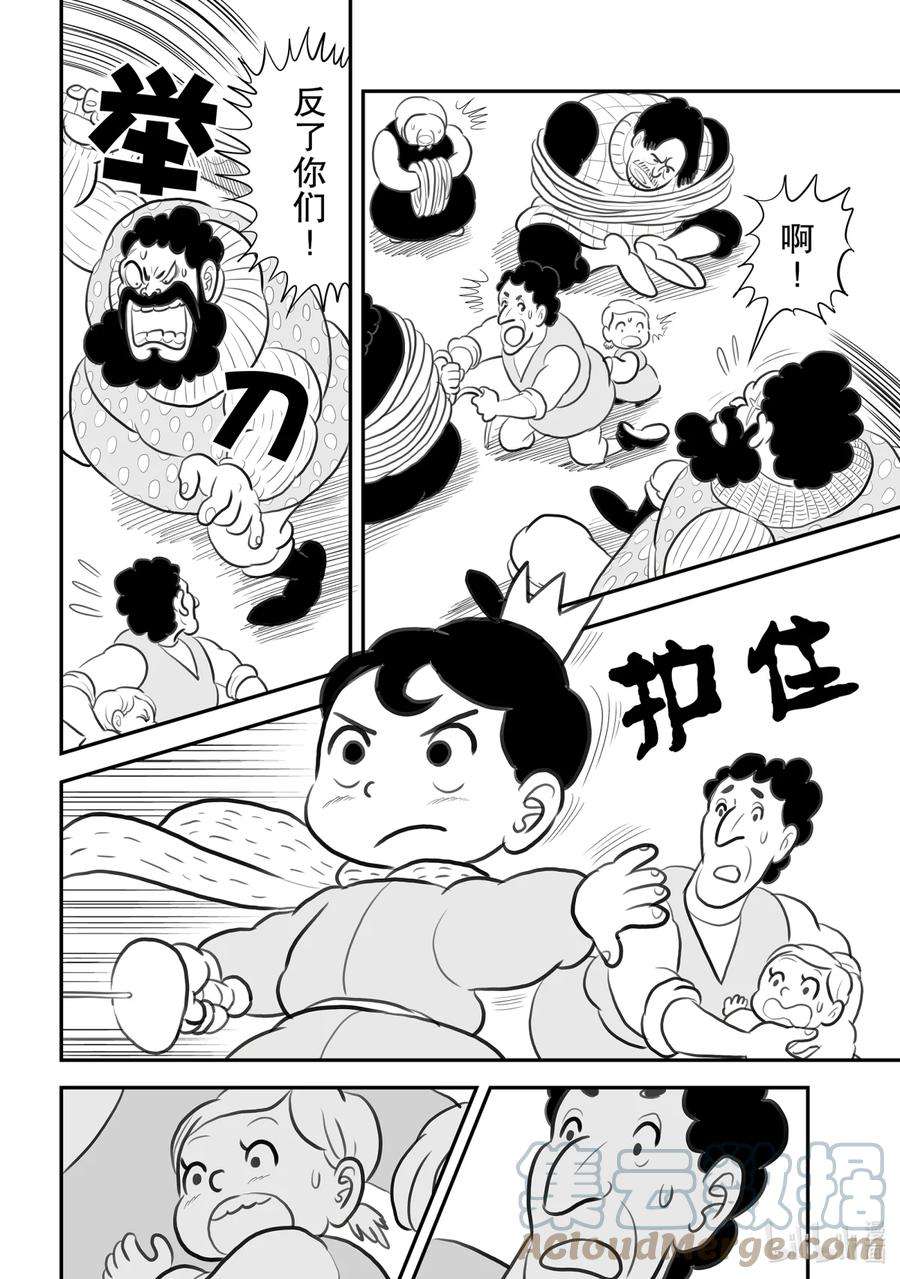 国王排名80.5 加笔漫画6