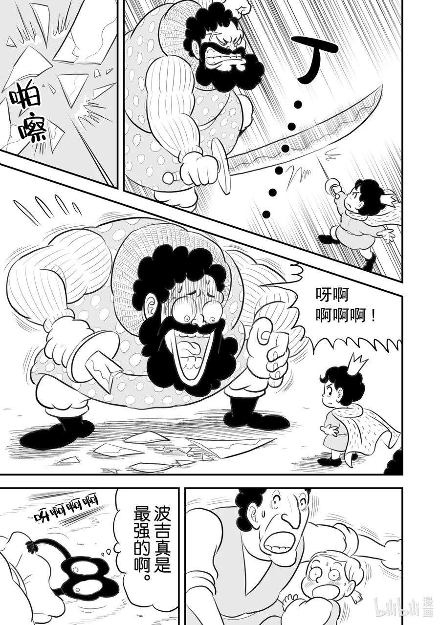 国王排名80.5 加笔漫画6