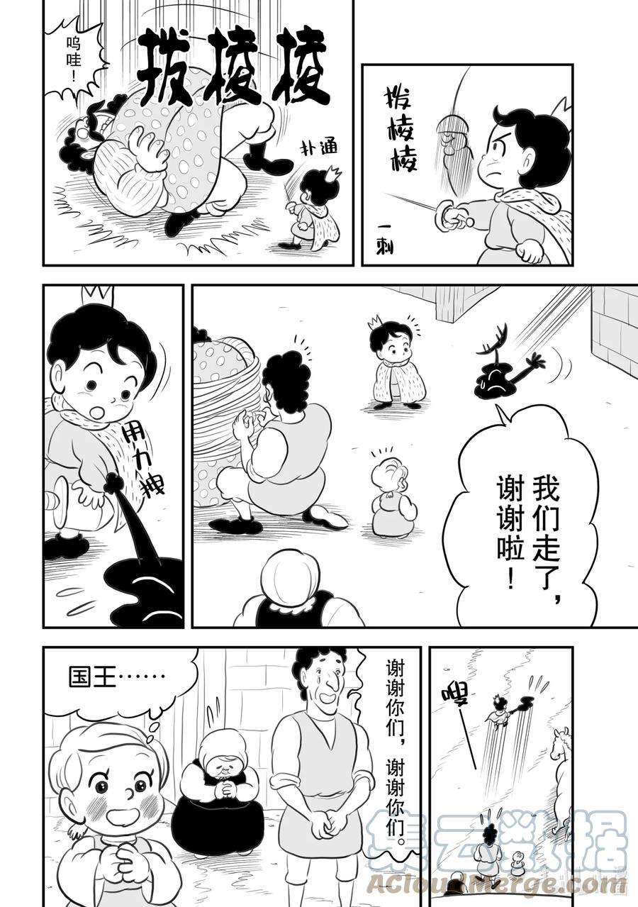 国王排名80.5 加笔漫画6