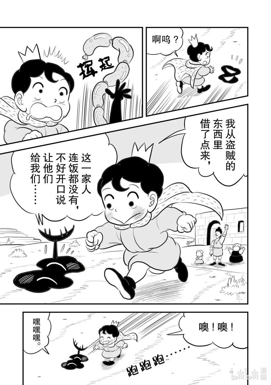 国王排名80.5 加笔漫画6